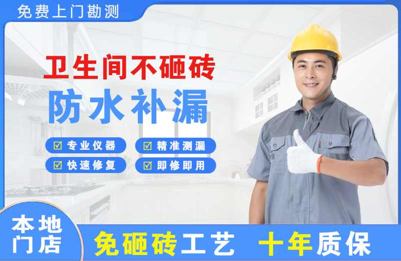 西双版纳卫生间不砸砖修补漏水